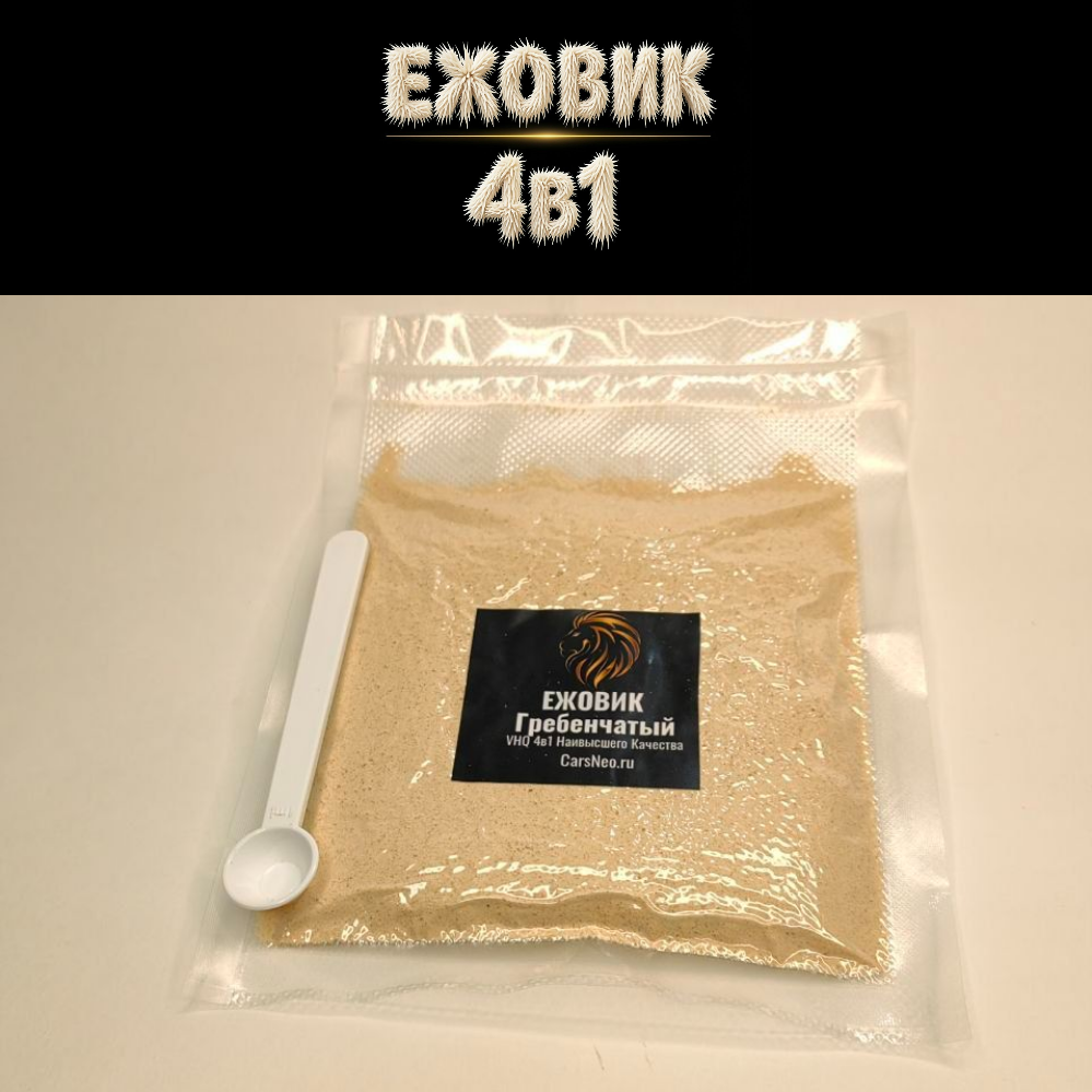 Ежовик Гребенчатый 4в1 порошок